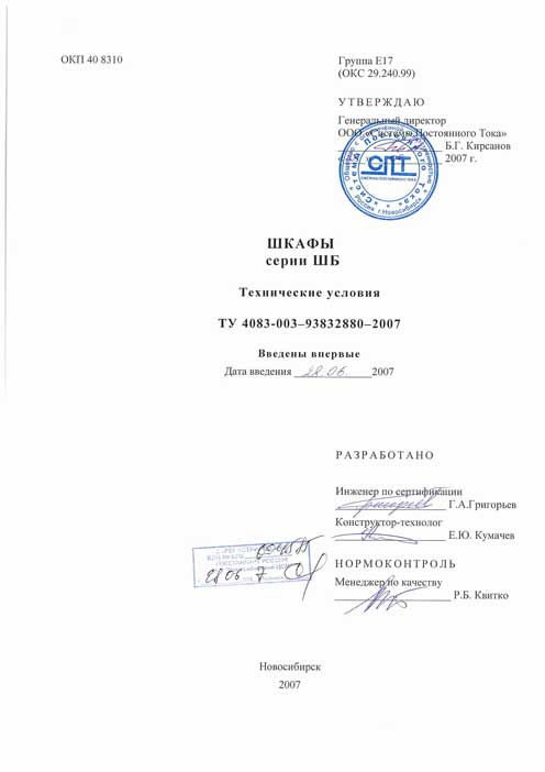 техническое заключение. общий вид шкаф управление станка. шкаф для одежды металлический гост. 503. технические условия согласованы.